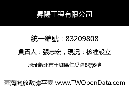 昇陽工程有限公司