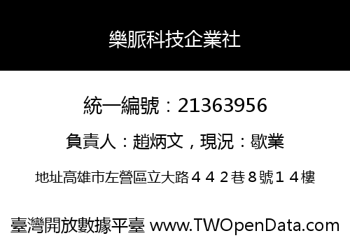 樂脈科技企業社