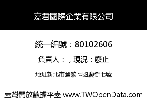 嘉君國際企業有限公司