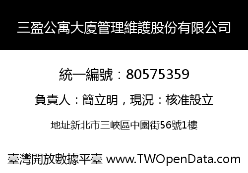 三盈公寓大廈管理維護股份有限公司