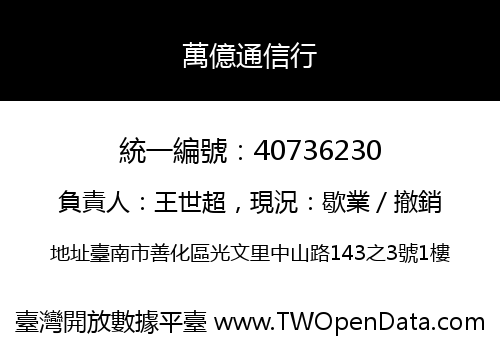 萬億通信行