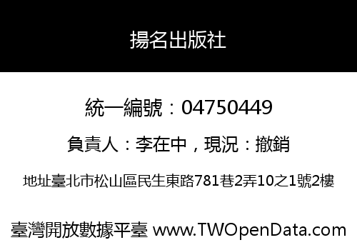 揚名出版社