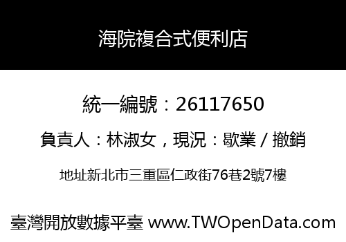 海院複合式便利店