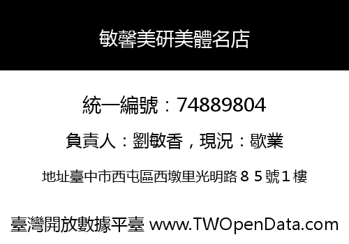 敏馨美研美體名店