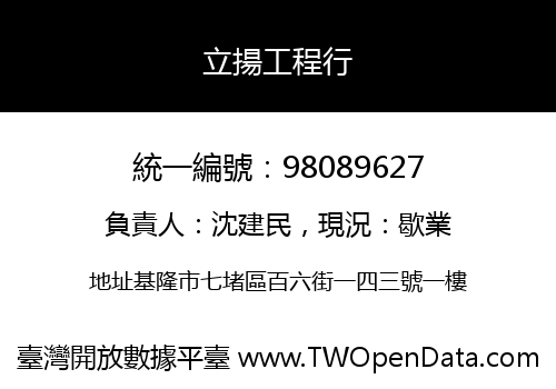立揚工程行