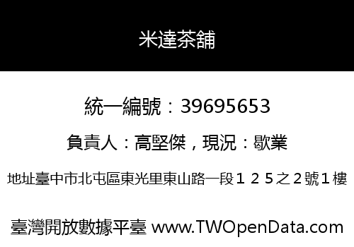 米達茶舖