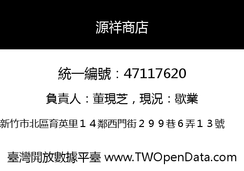 源祥商店