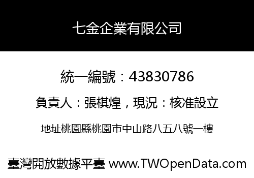 七金企業有限公司