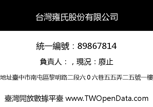 台灣雍氏股份有限公司