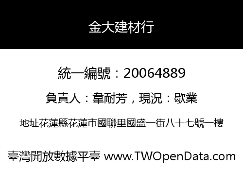 金大建材行