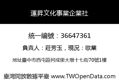 運昇文化事業企業社