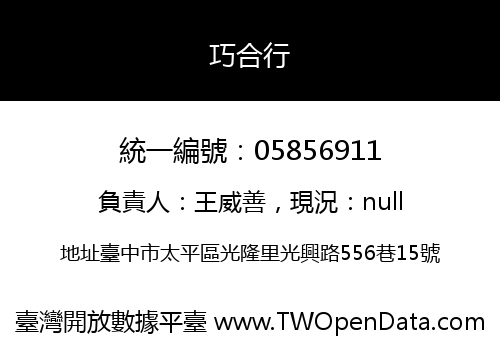 巧合行