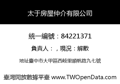 太于房屋仲介有限公司