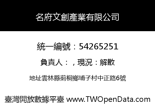 名府文創產業有限公司