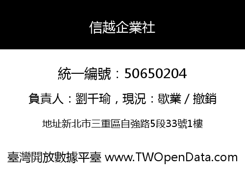 信越企業社