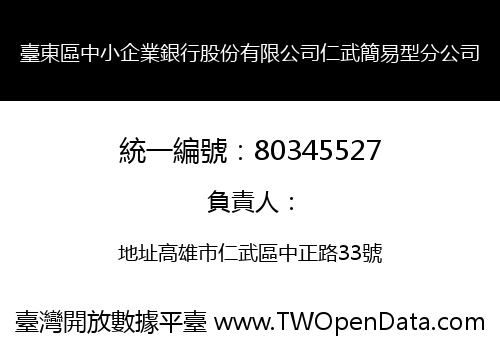 臺東區中小企業銀行股份有限公司仁武簡易型分公司