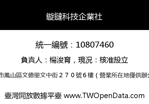 鏇鐽科技企業社