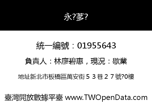 永?茤?