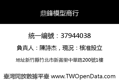 鼎鋒模型商行