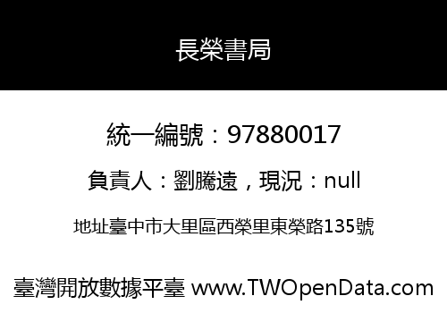 長榮書局