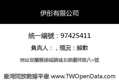 伊彤有限公司
