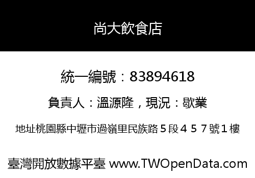 尚大飲食店