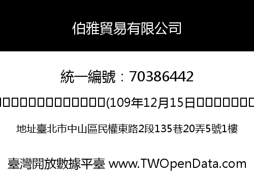 伯雅貿易有限公司