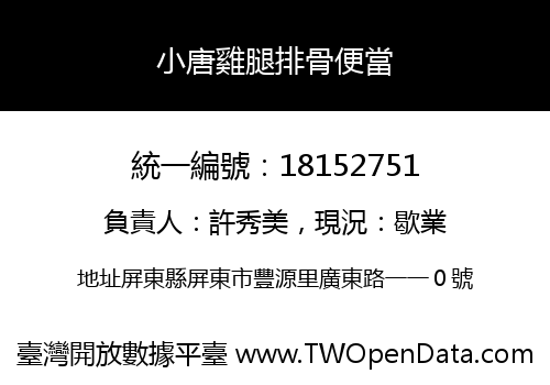 小唐雞腿排骨便當