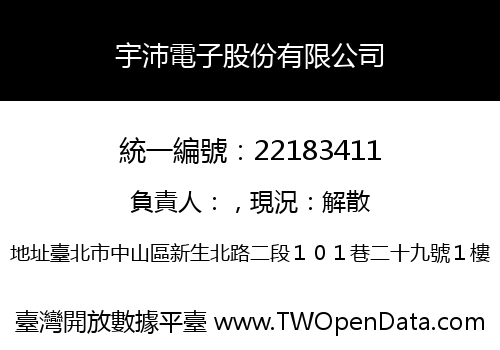 宇沛電子股份有限公司