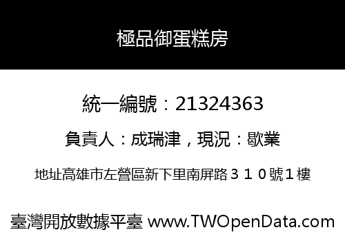 極品御蛋糕房