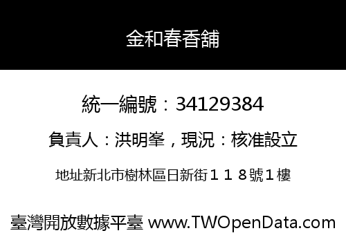 金和春香舖