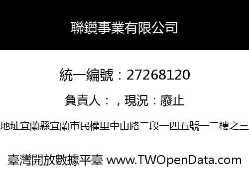 聯鑽事業有限公司