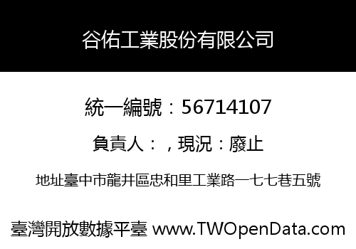 谷佑工業股份有限公司