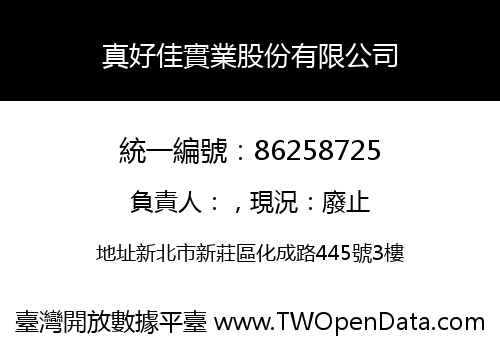 真好佳實業股份有限公司