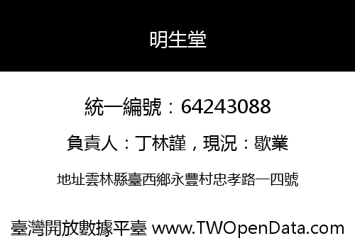 明生堂