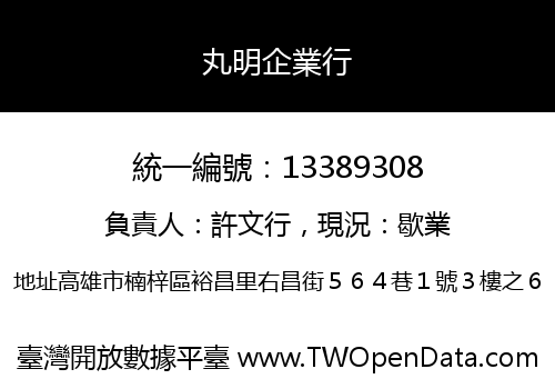 丸明企業行