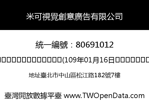 米可視覺創意廣告有限公司