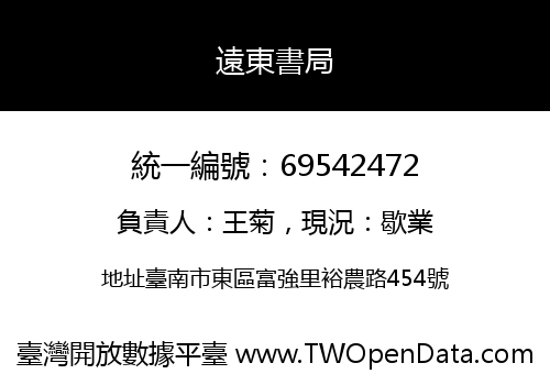 遠東書局
