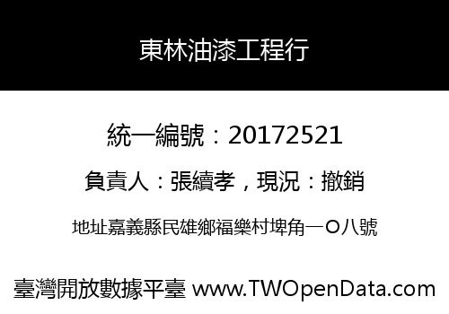 東林油漆工程行