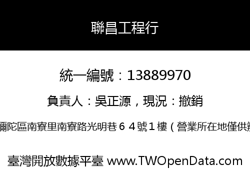 聯昌工程行