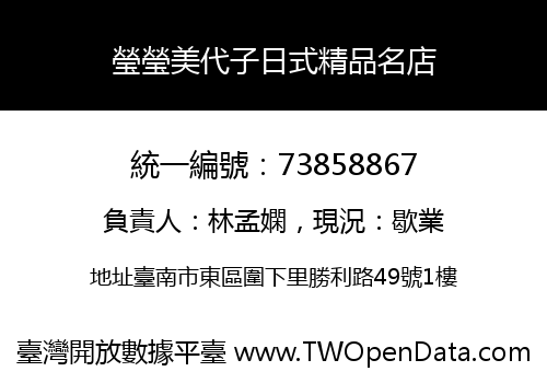 瑩瑩美代子日式精品名店