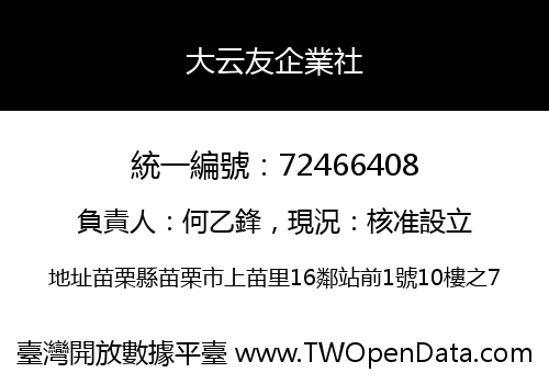 大云友企業社