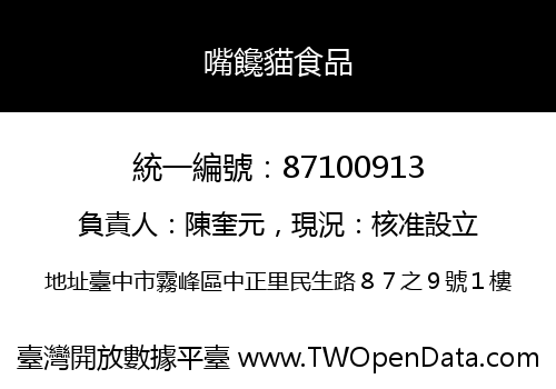 嘴饞貓食品