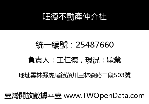 旺德不動產仲介社