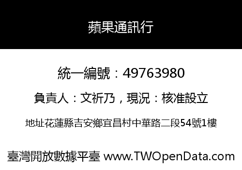 蘋果通訊行