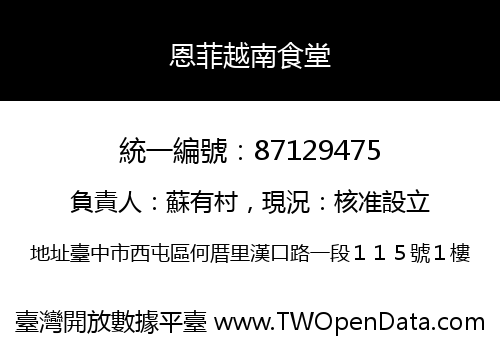 恩菲越南食堂