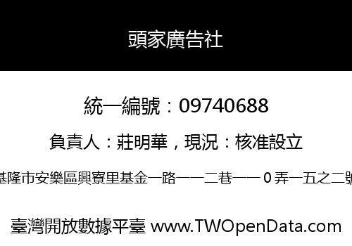 頭家廣告社