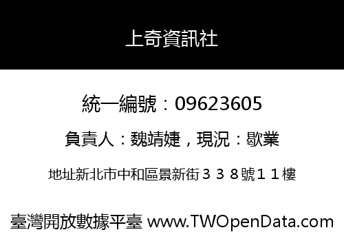 上奇資訊社
