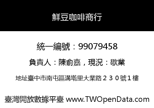 鮮豆咖啡商行
