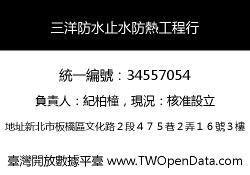 三洋防水止水防熱工程行